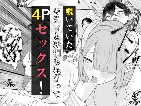 極太しっぽがコンプレックスのサキュバス2（後編） サンプル7ページ目
