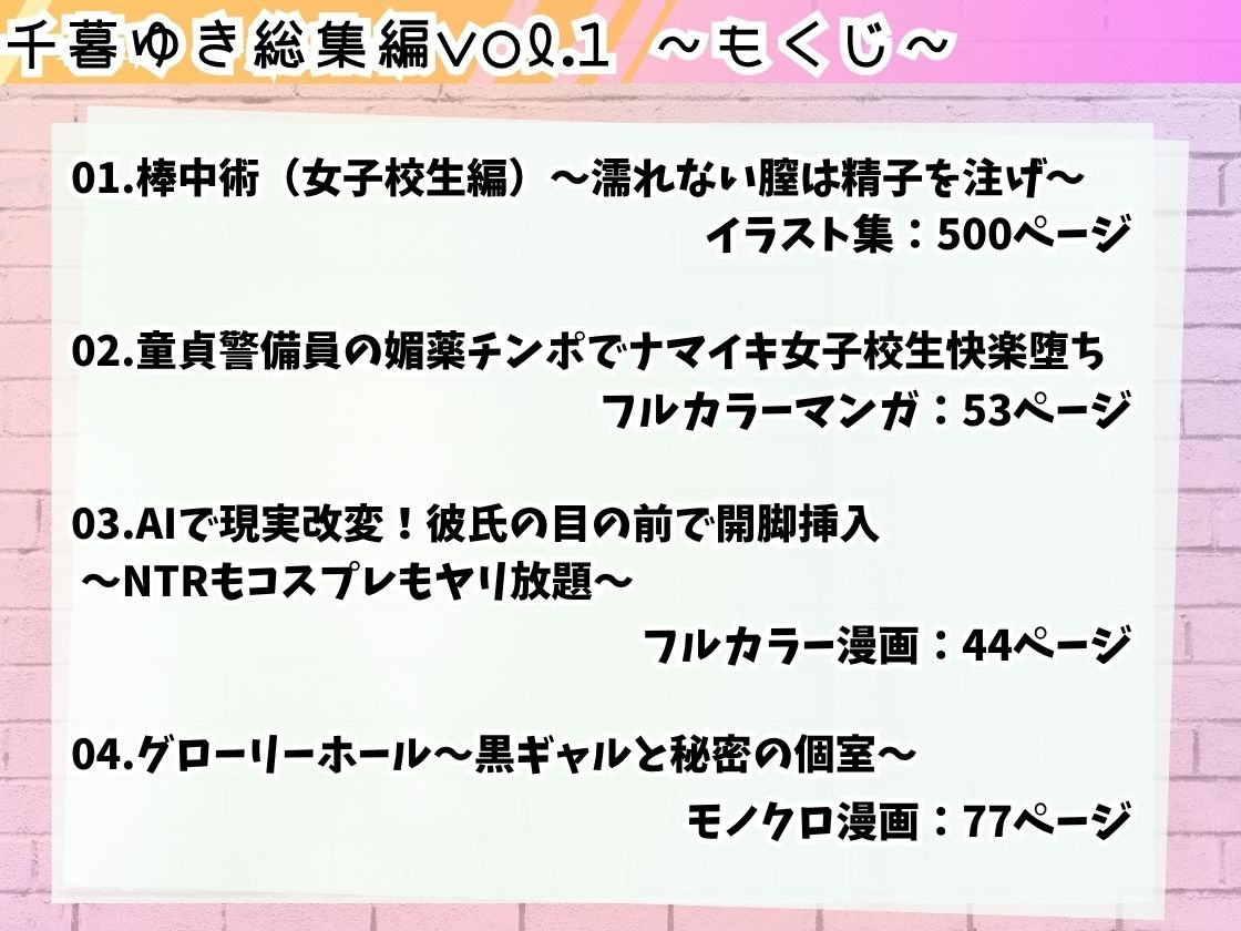 女子校生総集編〜千暮ゆき短編集Vol.1〜 サンプル1ページ目