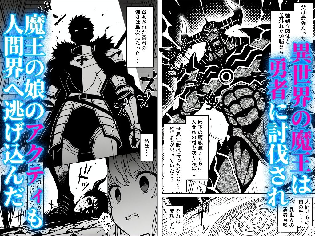 魔王の娘のサキュバスをメンエスで討伐する話 サンプル1ページ目