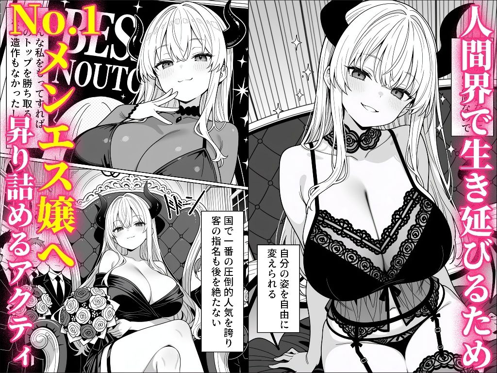 魔王の娘のサキュバスをメンエスで討伐する話 サンプル2ページ目