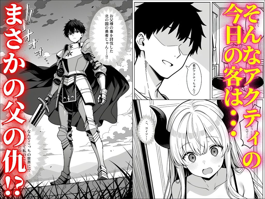 魔王の娘のサキュバスをメンエスで討伐する話 サンプル3ページ目