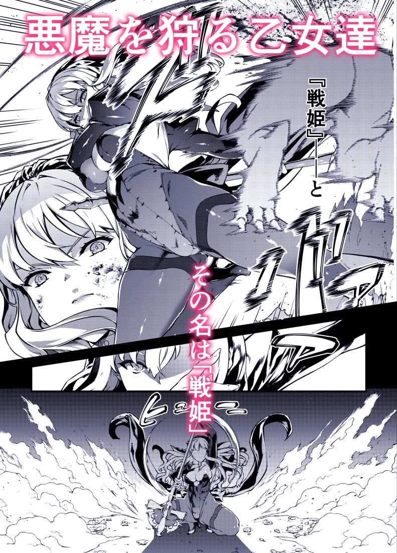 神姫堕とし◆魔ヲ孕ム乙女◆ サンプル1ページ目