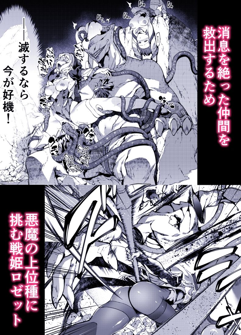 神姫堕とし◆魔ヲ孕ム乙女◆ サンプル2ページ目
