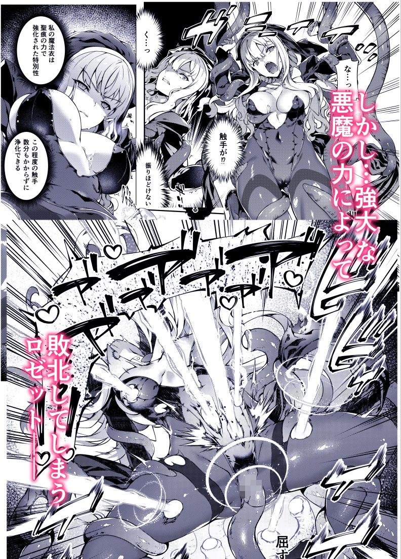 神姫堕とし◆魔ヲ孕ム乙女◆ サンプル3ページ目