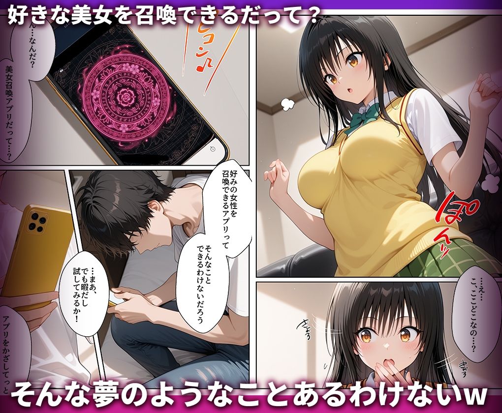 好きな女の子を強●召喚してハメまくっちゃった話  古手○唯 サンプル1ページ目