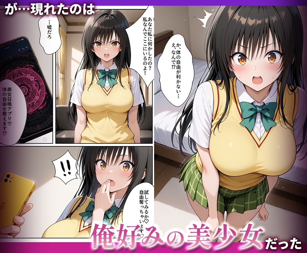 好きな女の子を強●召喚してハメまくっちゃった話  古手○唯 サンプル2ページ目