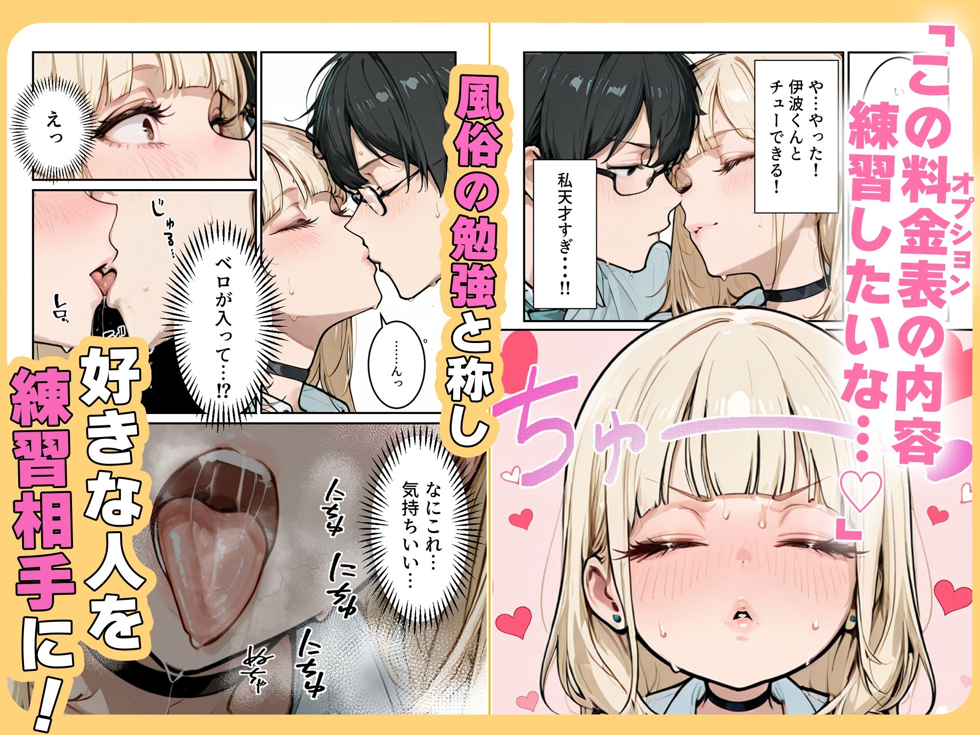 おバカギャルと勘違い風俗プレイでドキドキいちゃラブH サンプル4ページ目