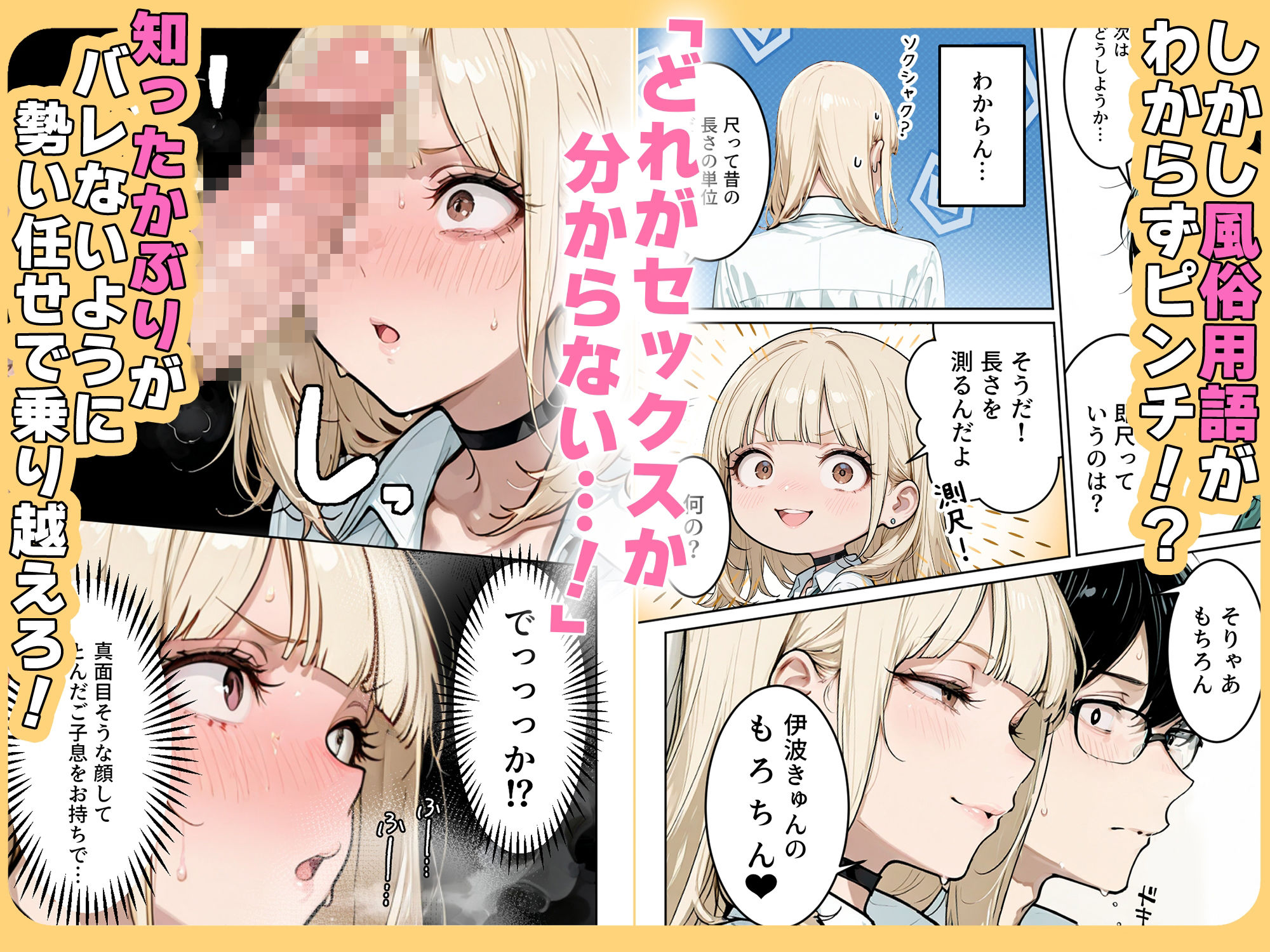 おバカギャルと勘違い風俗プレイでドキドキいちゃラブH サンプル5ページ目
