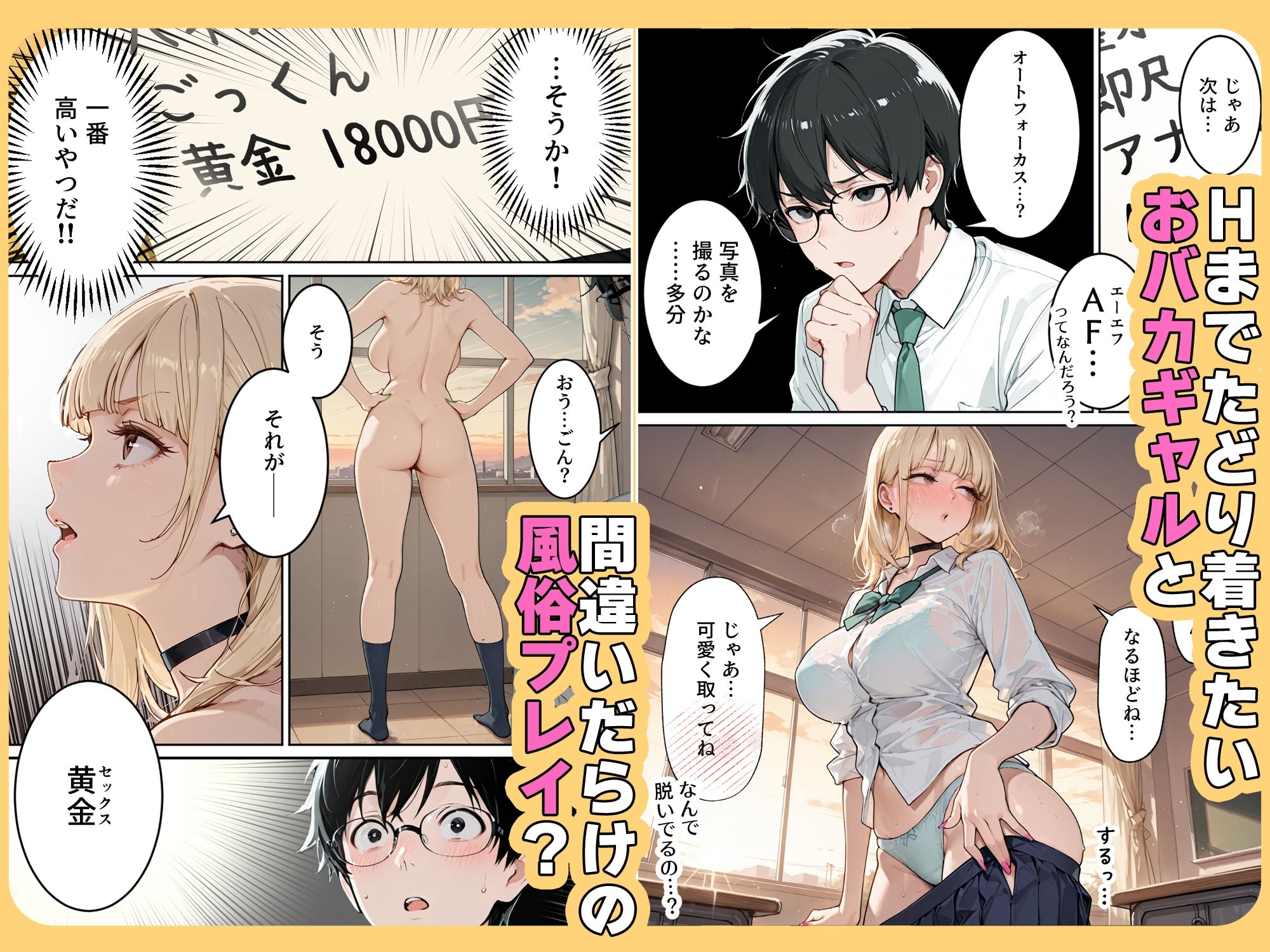 おバカギャルと勘違い風俗プレイでドキドキいちゃラブH サンプル6ページ目