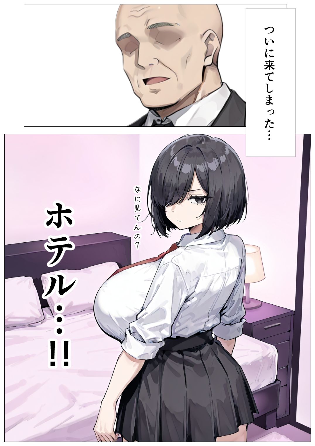 不機嫌J〇とおじさん3 サンプル1ページ目
