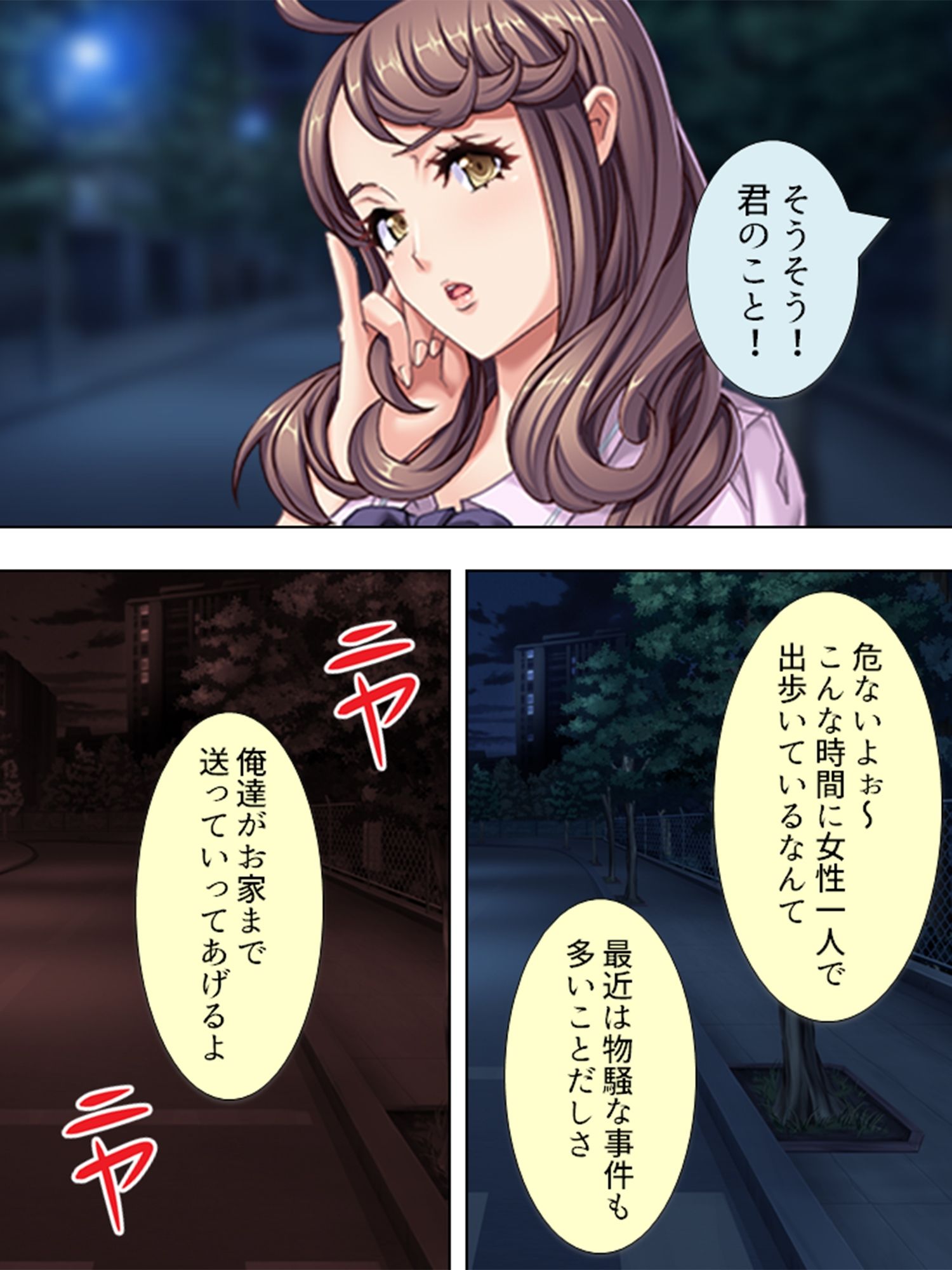 私はその日、見知らぬ男達に捕まって犯●れました ＜総集編＞ サンプル1ページ目