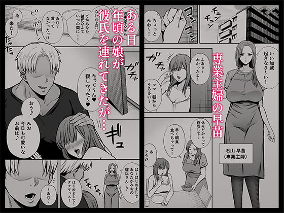 堕ち母  娘の代わりにチャラ男に抱かれる母 サンプル1ページ目