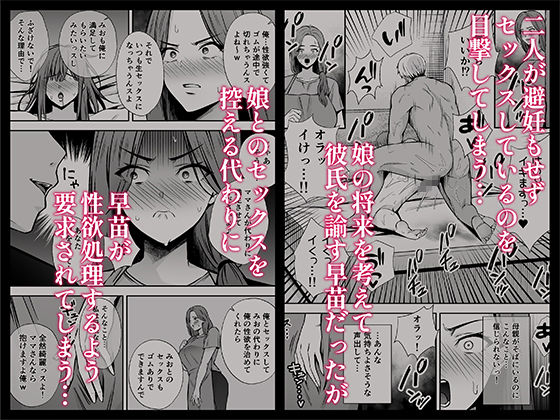 堕ち母  娘の代わりにチャラ男に抱かれる母 サンプル2ページ目