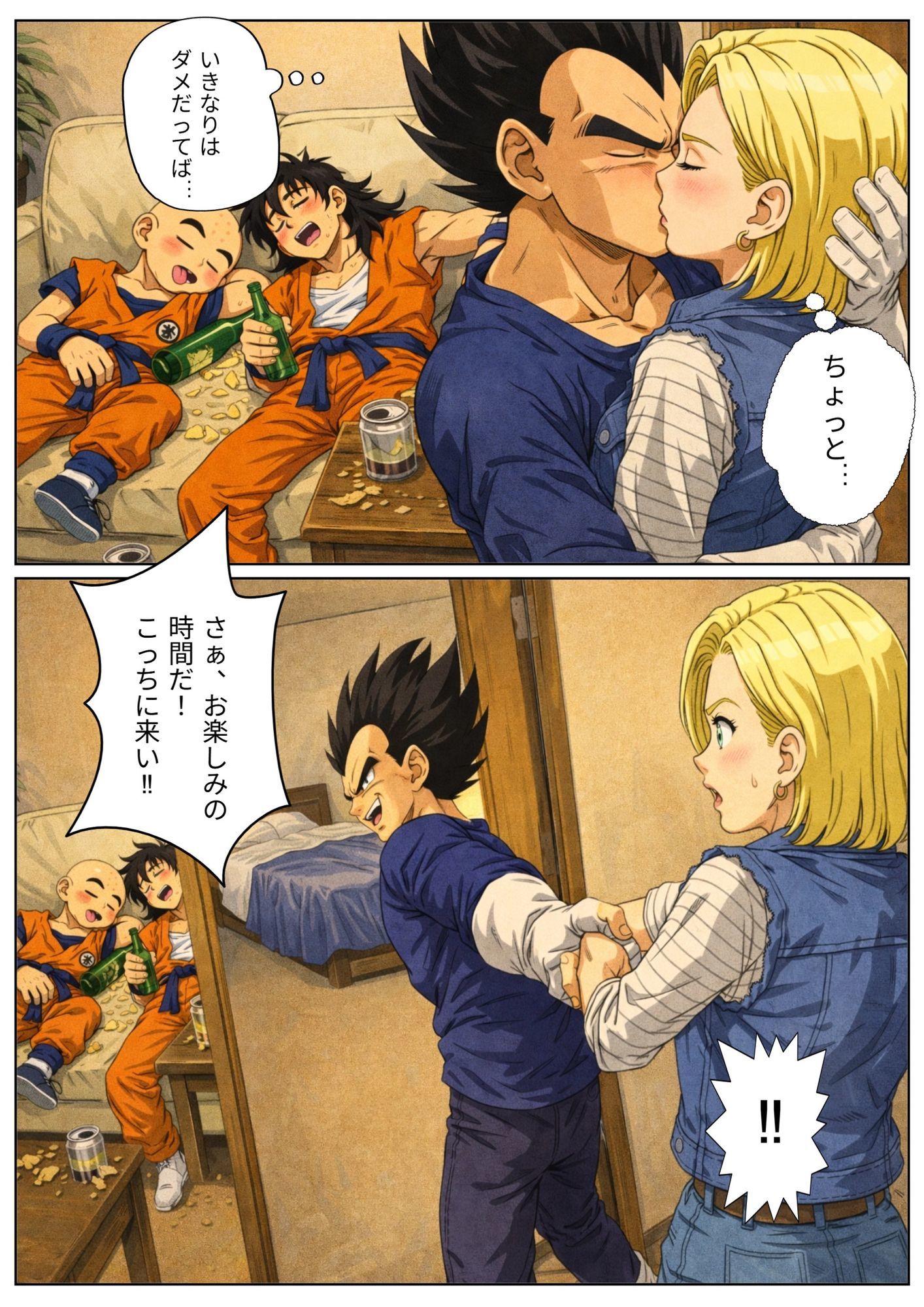【NTR漫画】 3部屋飲みで二人きりの わずかな時間で寝とられる18号。 帰宅したクリ○ンが寝ている間も 朝までサイヤ人とヤリまくり… 3 サンプル2ページ目