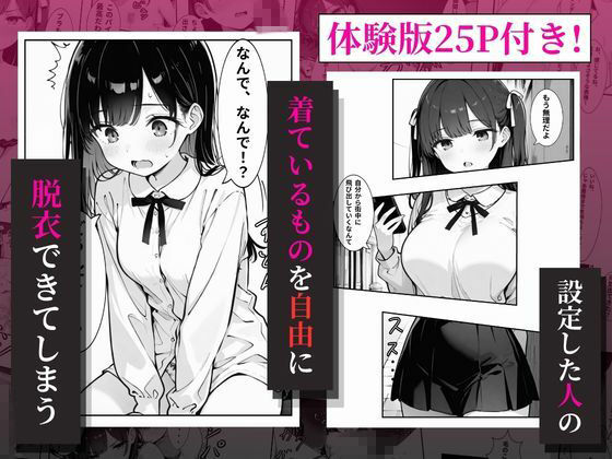 強●脱衣でクラスメイトを簡単に脱がすことに成功したので仕返しに通りすがりの男ども全員の〇ナホにしてやります サンプル6ページ目