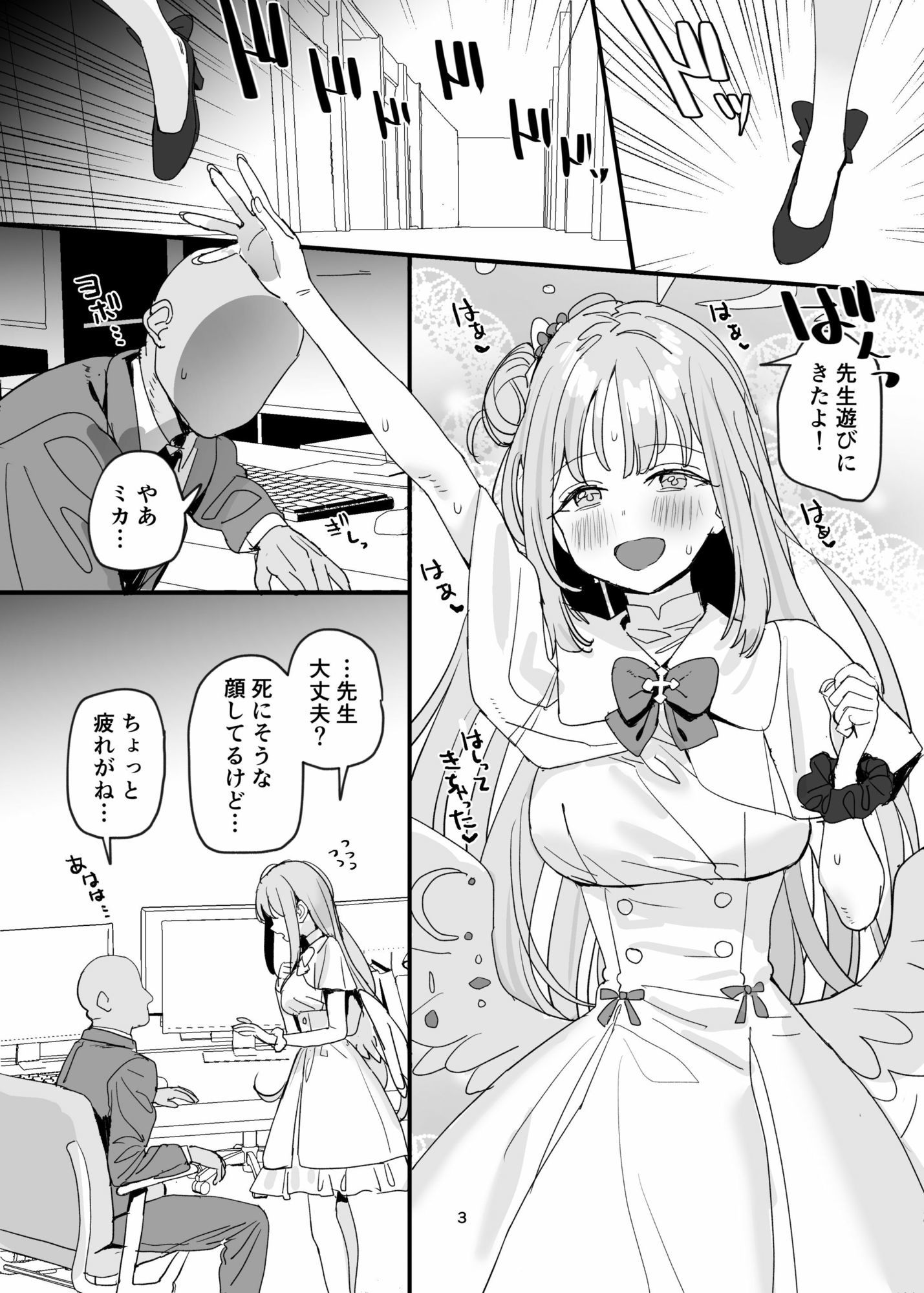先生と生徒だってえっちしてもいいじゃんね サンプル1ページ目