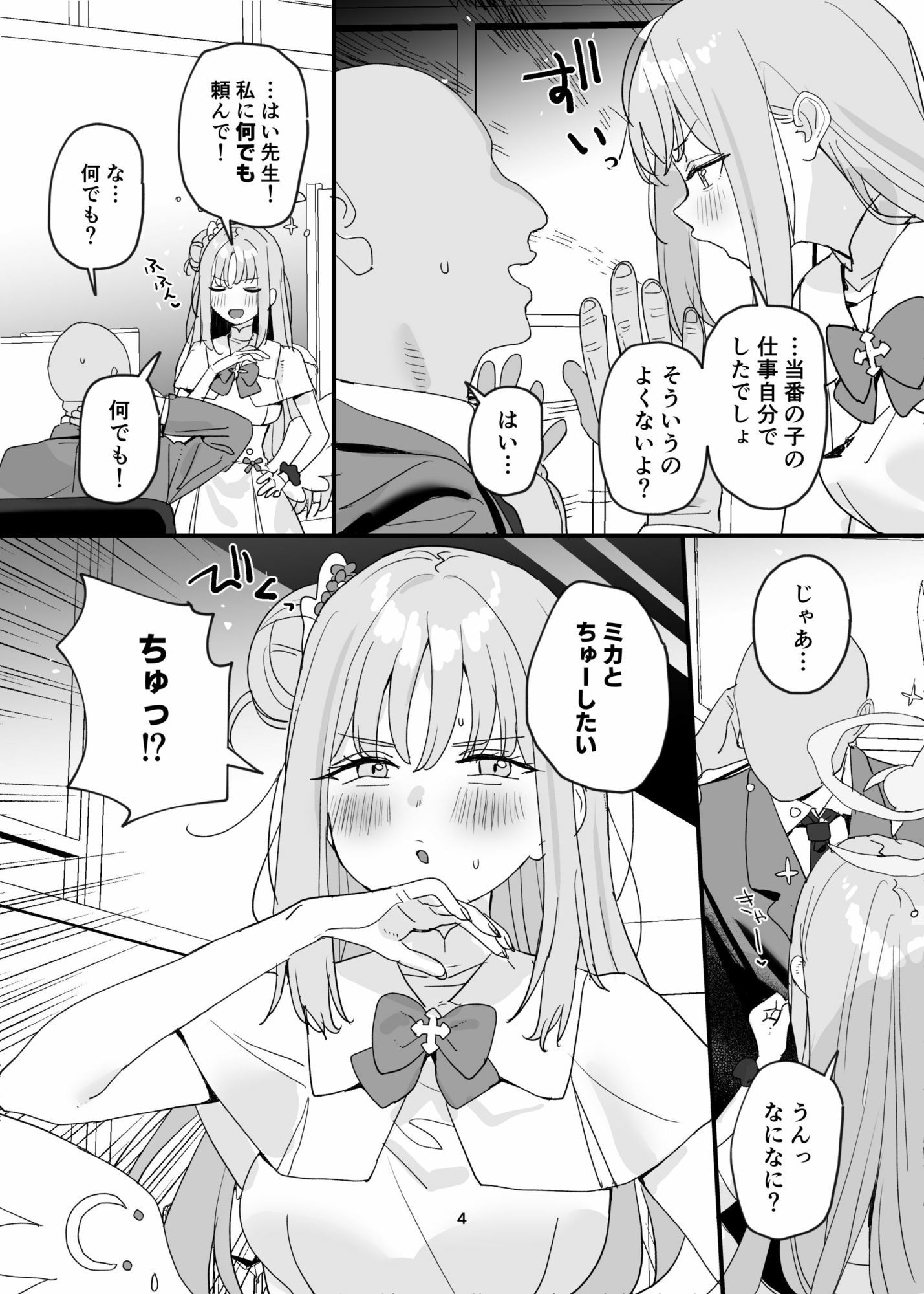 先生と生徒だってえっちしてもいいじゃんね サンプル2ページ目
