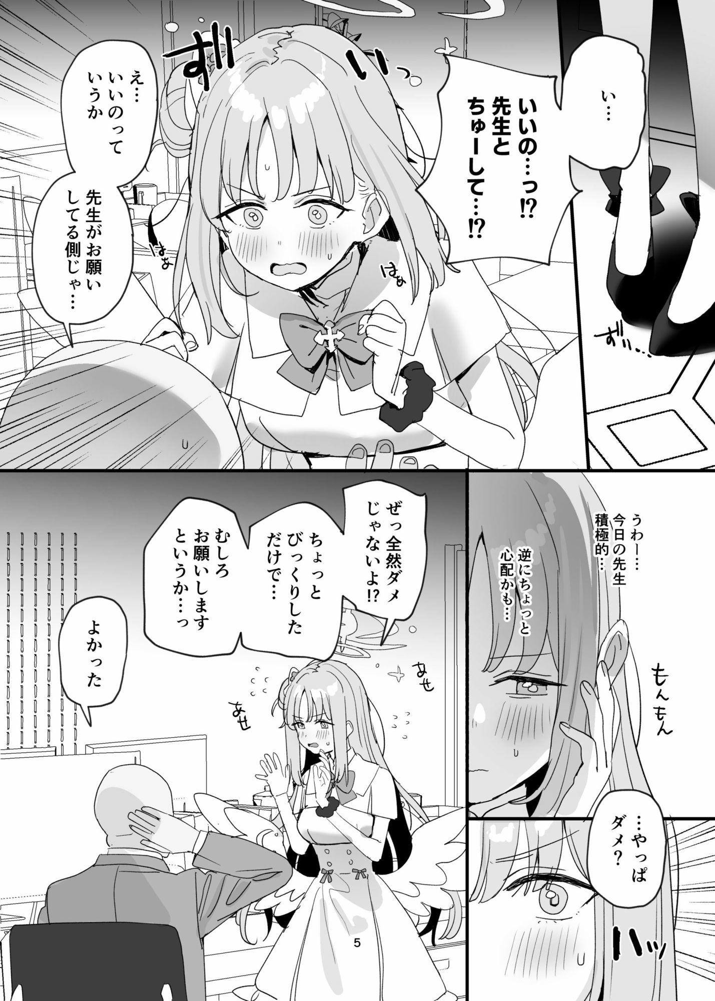 先生と生徒だってえっちしてもいいじゃんね サンプル3ページ目