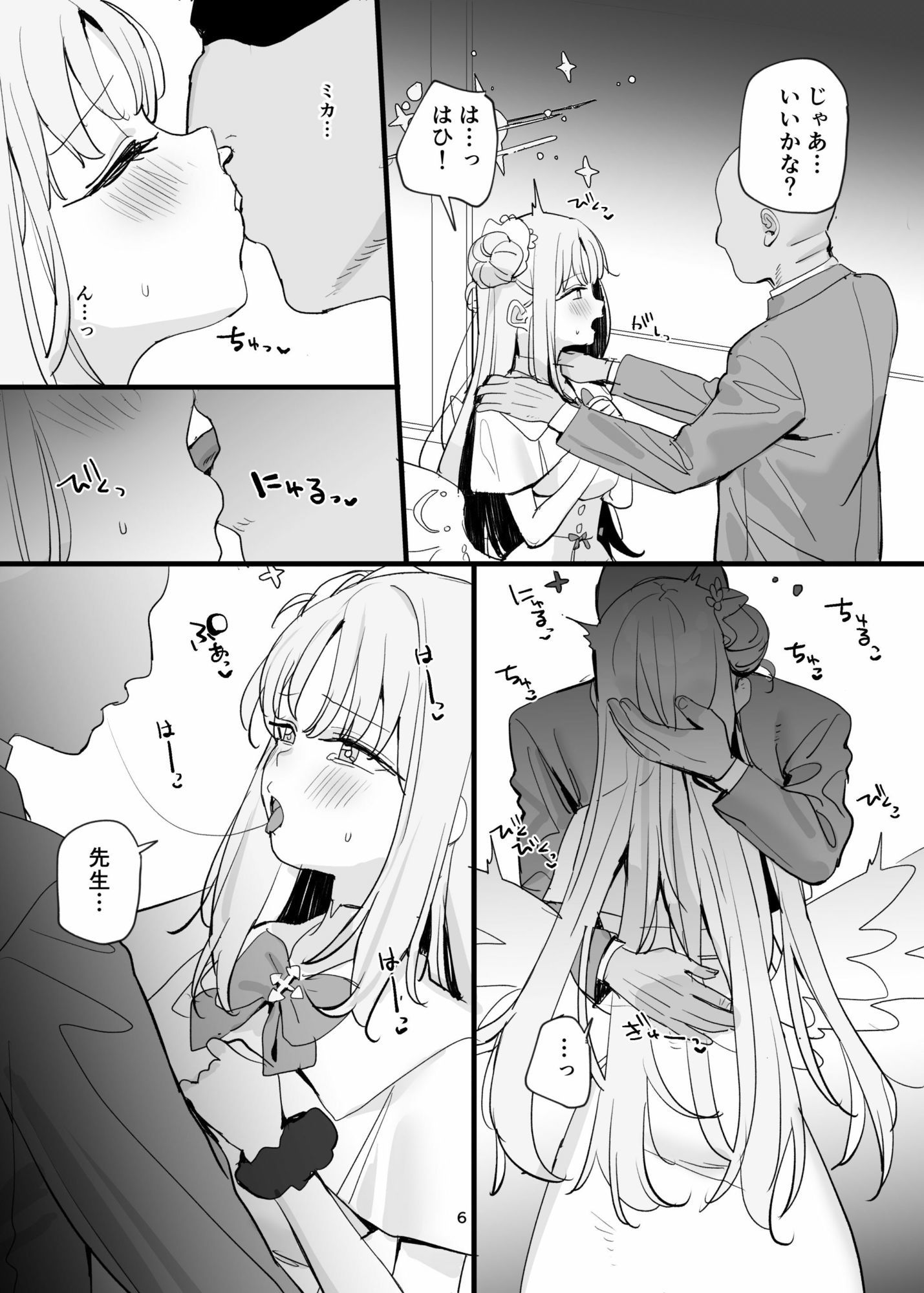 先生と生徒だってえっちしてもいいじゃんね サンプル4ページ目