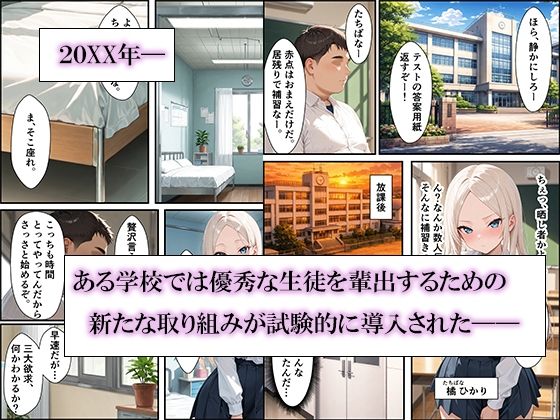 成績が下がった生徒への救済！中出し性指導〜秘密の性教育でメス堕ちした話 サンプル1ページ目
