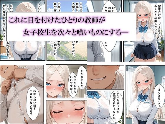 成績が下がった生徒への救済！中出し性指導〜秘密の性教育でメス堕ちした話 サンプル3ページ目