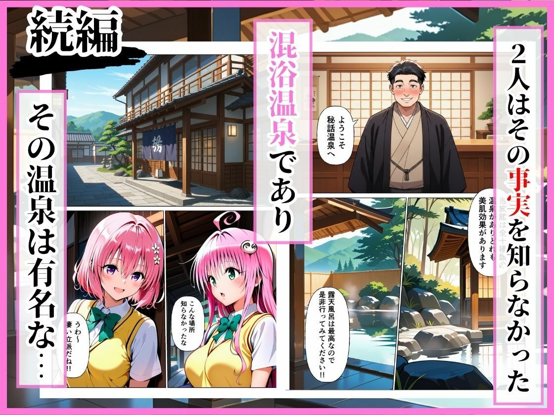 とらぶる 先輩に騙されて温泉旅行…混浴で後輩ふたりが中出しされる話［ララ編］ サンプル2ページ目