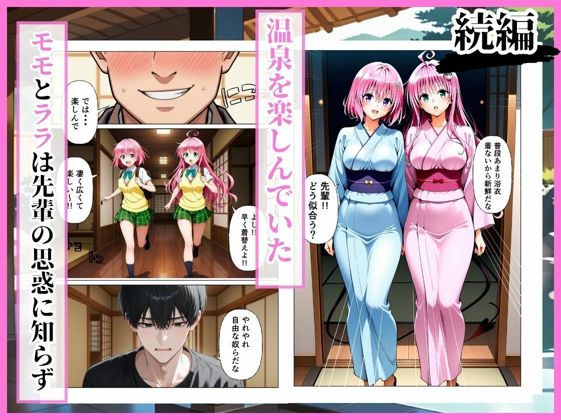とらぶる 先輩に騙されて温泉旅行…混浴で後輩ふたりが中出しされる話［ララ編］ サンプル3ページ目