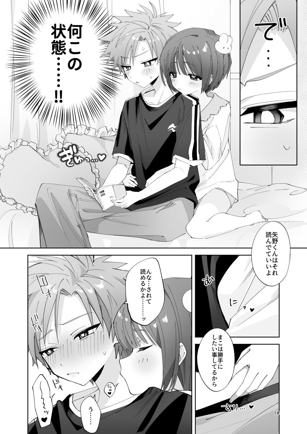 さつきくんあそぼ2 焦らし 乳首責め 焦らし編 サンプル1ページ目