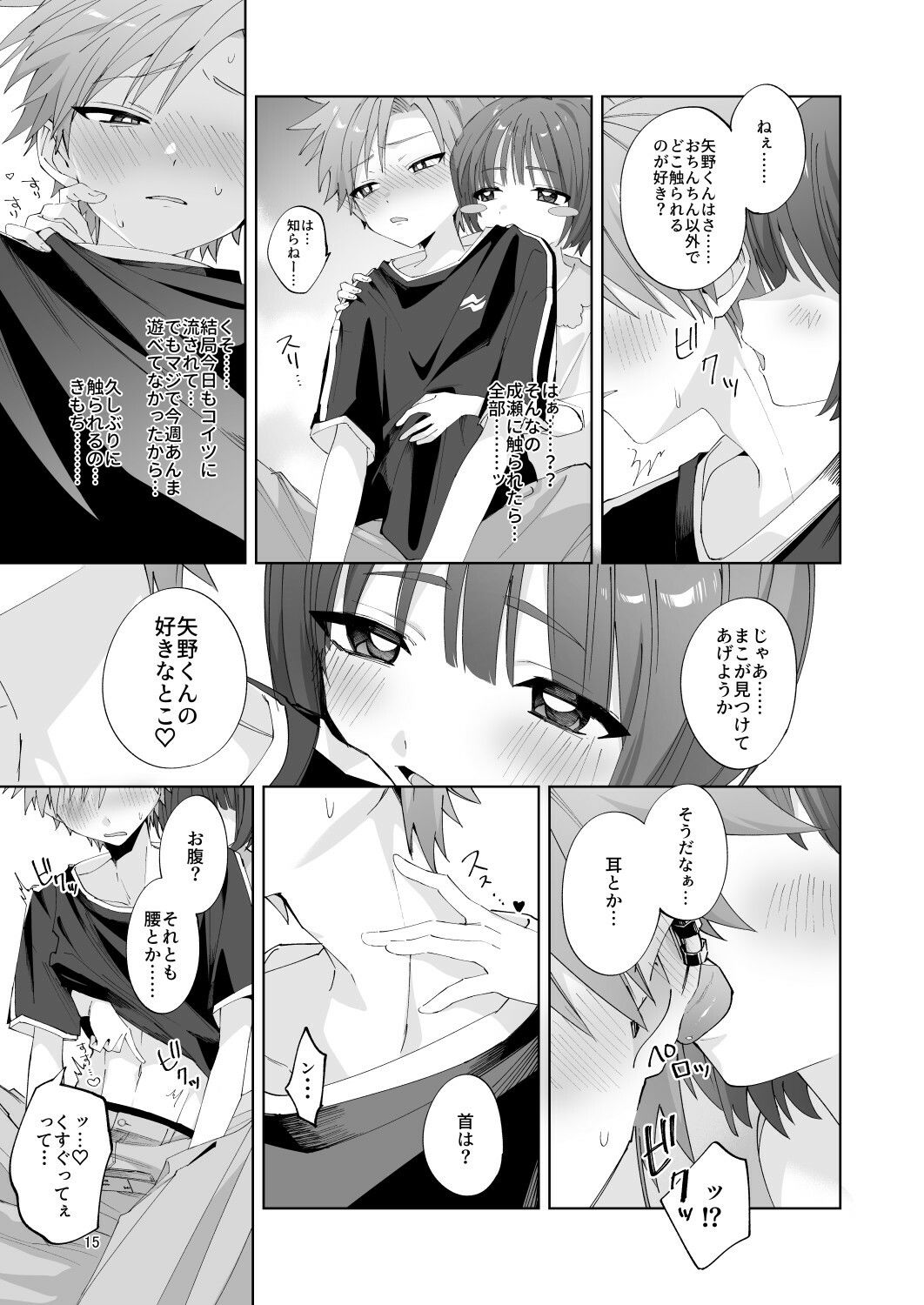 さつきくんあそぼ2 焦らし 乳首責め 焦らし編 サンプル2ページ目