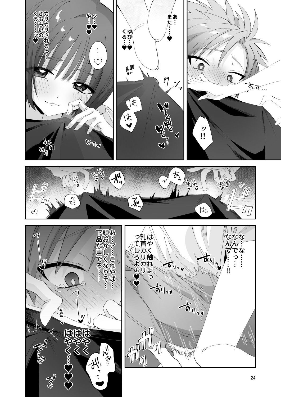 さつきくんあそぼ2 焦らし 乳首責め 焦らし編 サンプル3ページ目