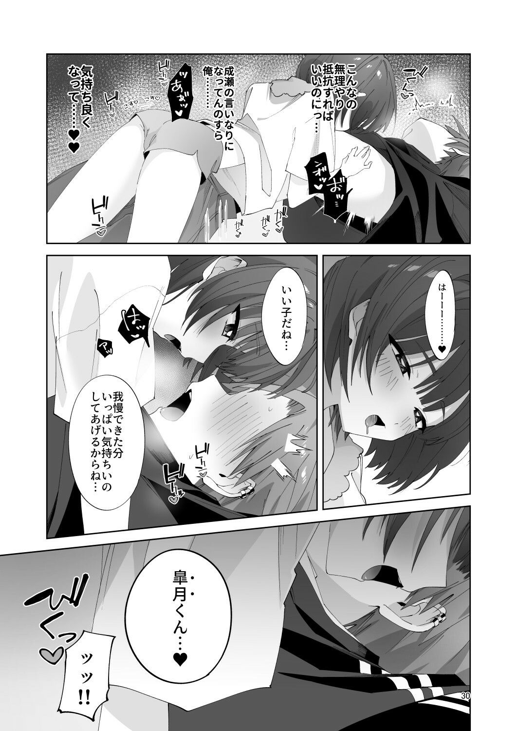 さつきくんあそぼ2 焦らし 乳首責め 焦らし編 サンプル6ページ目
