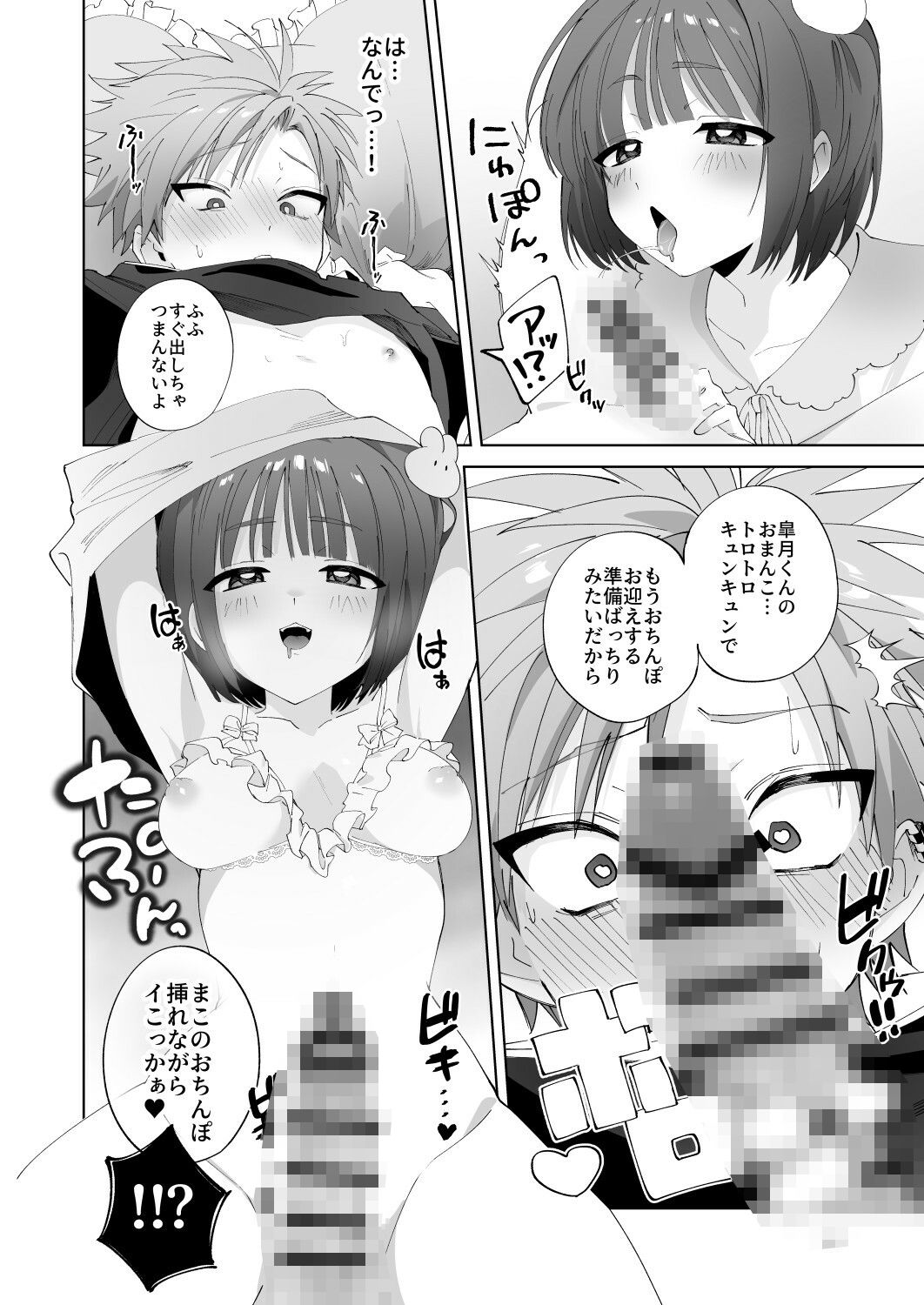さつきくんあそぼ2 焦らし 乳首責め 焦らし編 サンプル8ページ目