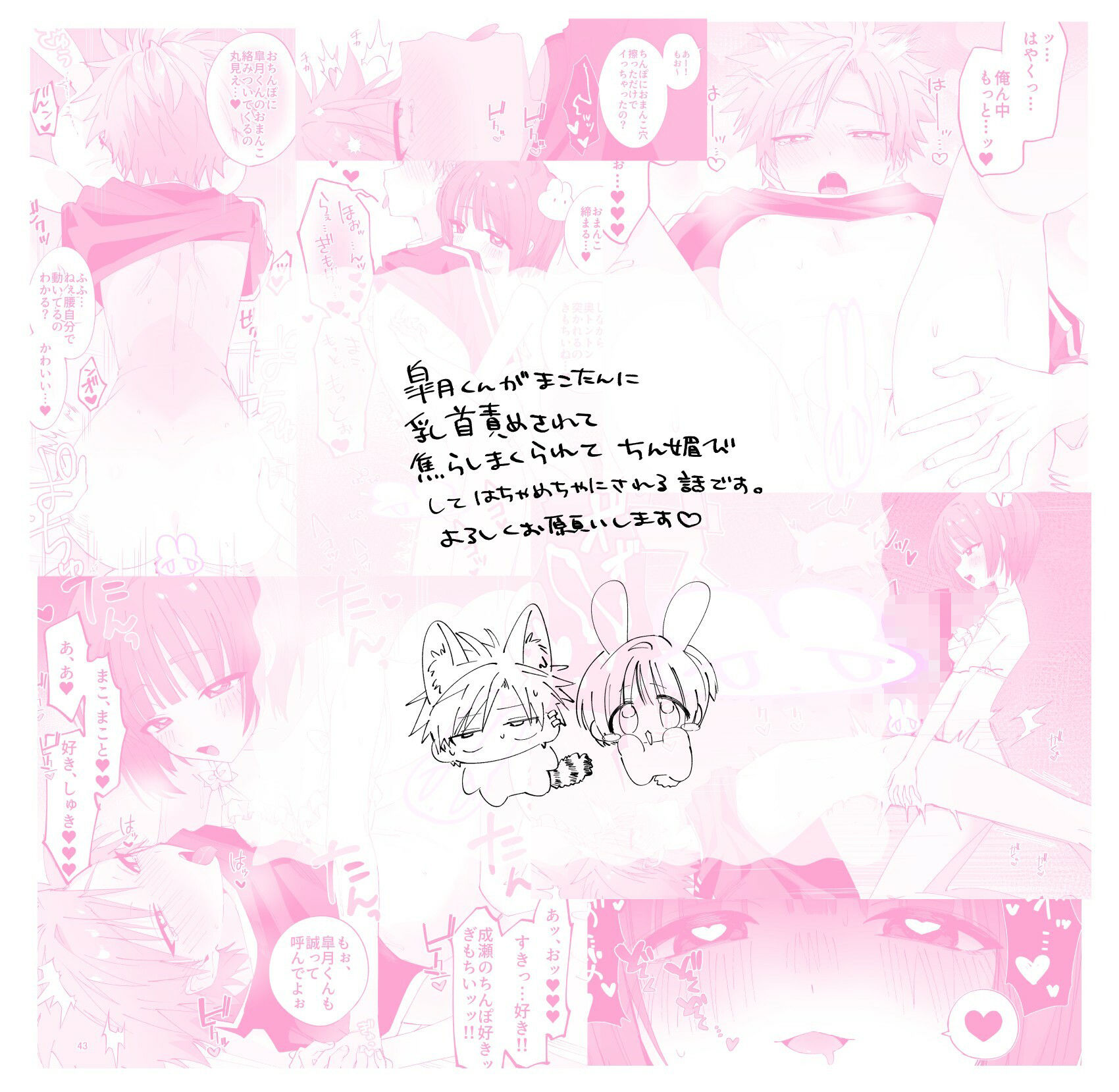 さつきくんあそぼ2 焦らし 乳首責め 焦らし編 サンプル10ページ目