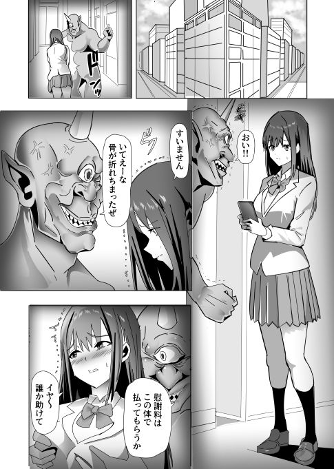 魔族の出産便器 サンプル1ページ目
