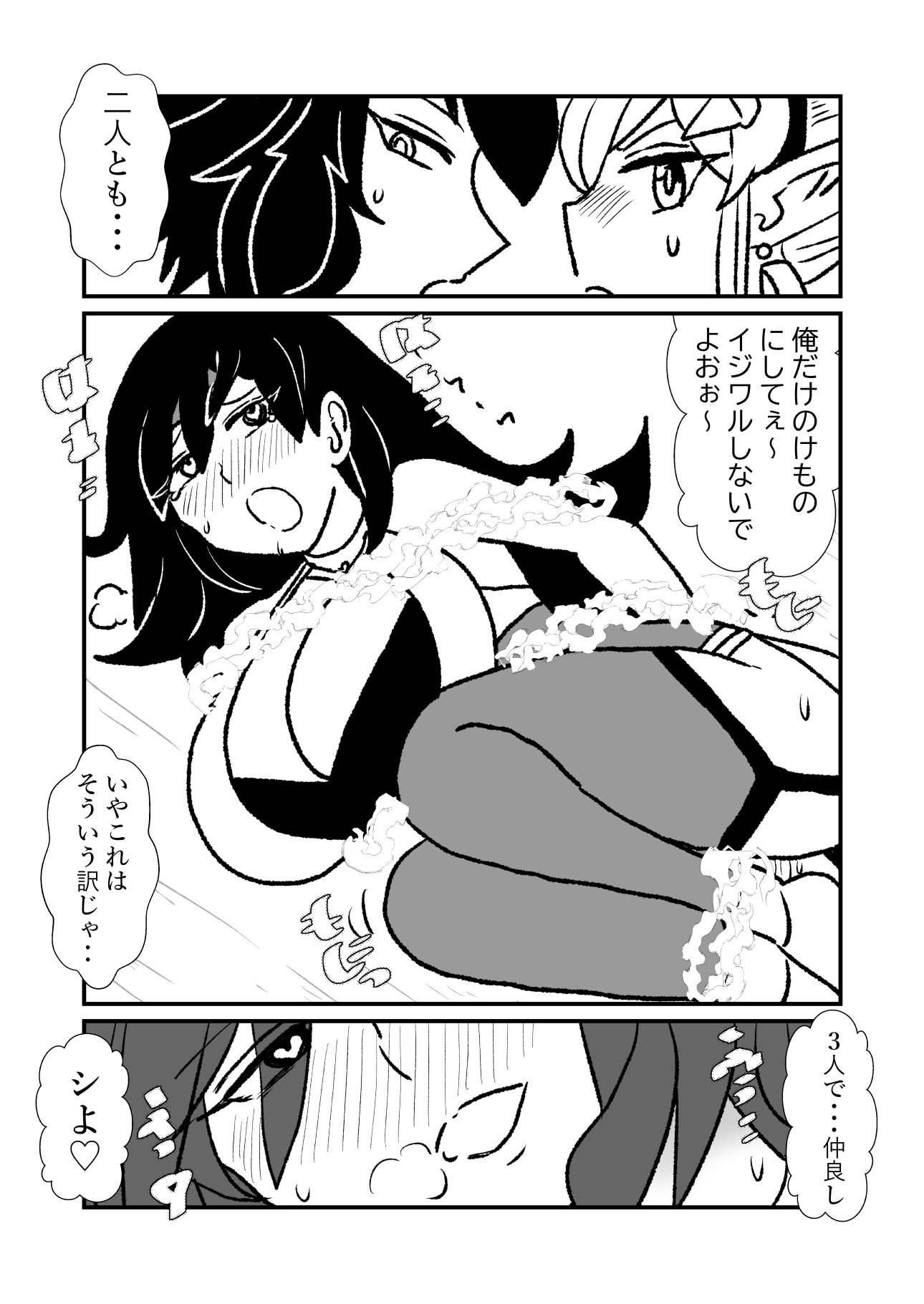 俺（勇者（仮））の幼馴染がラスボスになっちゃったんだけどIV サンプル6ページ目