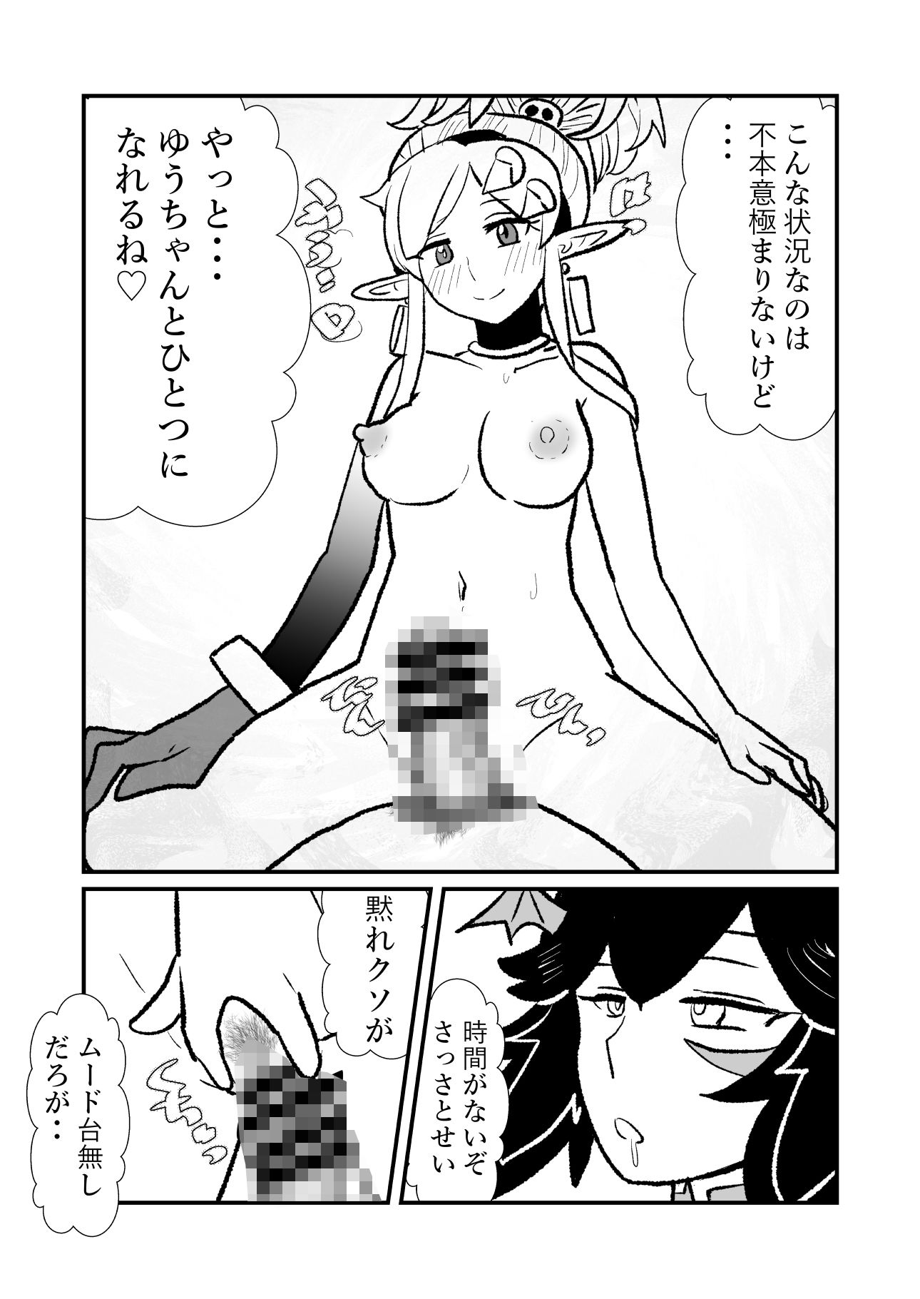 俺（勇者（仮））の幼馴染がラスボスになっちゃったんだけどIV サンプル7ページ目