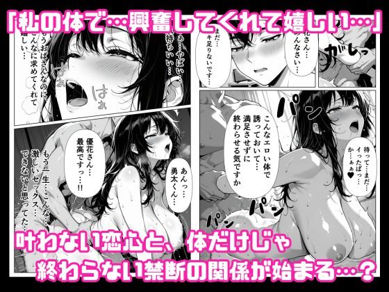 「セックスしてあげようか？」〜失恋した部下を何度も中出しで慰めるセックスレス人妻上司〜 サンプル6ページ目