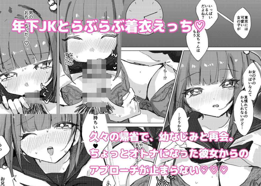 お兄ちゃんは襲われる〜えっちな幼なじみからの愛がとまらない〜 サンプル1ページ目