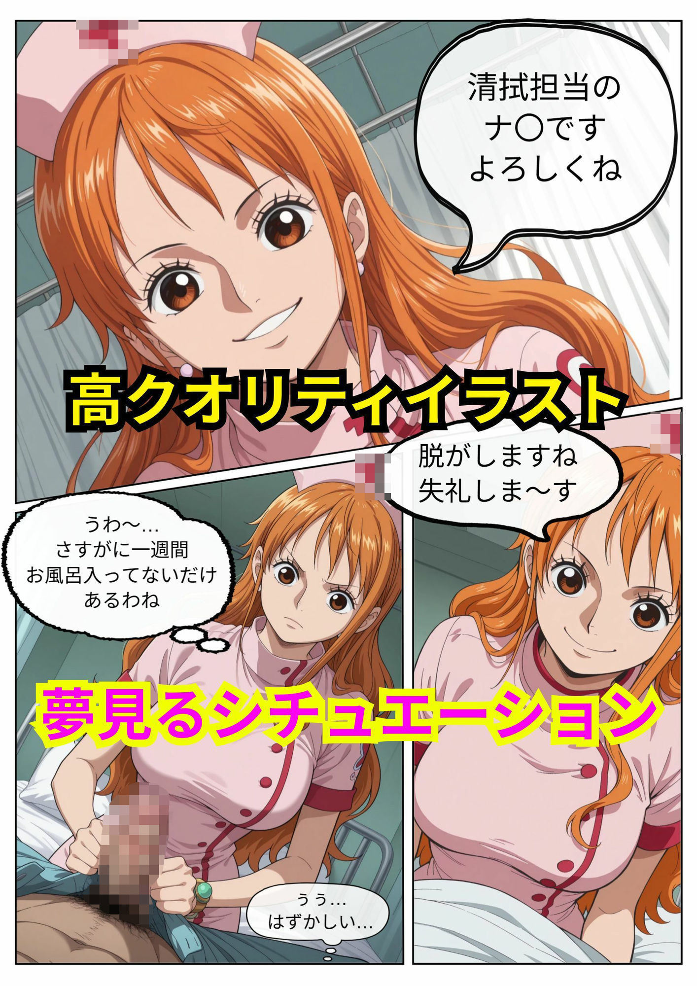 ナ〇ナースのチンカス処理＆バキュームフェラ サンプル1ページ目
