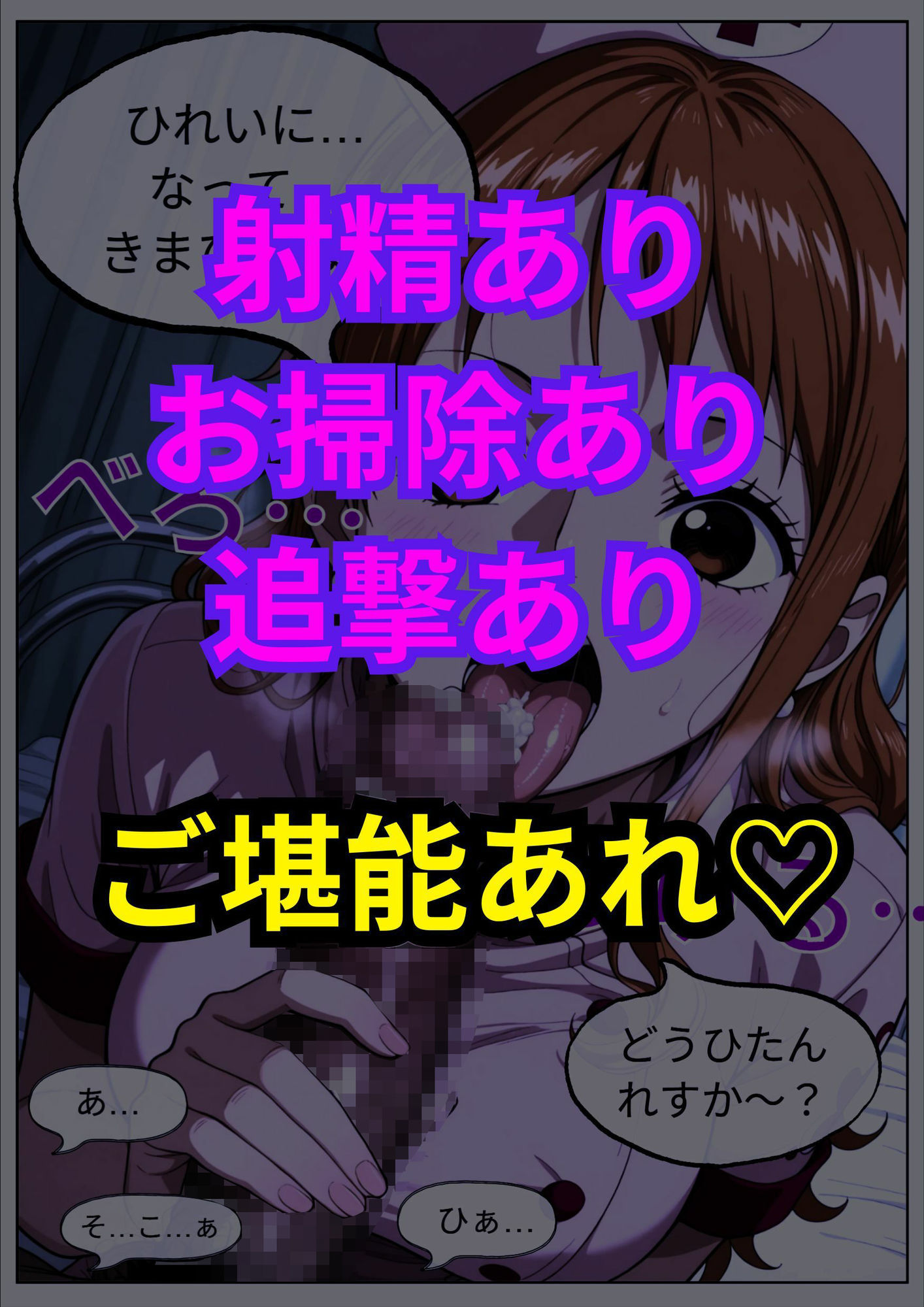 ナ〇ナースのチンカス処理＆バキュームフェラ サンプル3ページ目