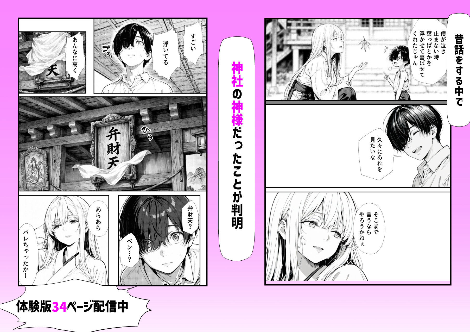 お姉ちゃん神様だったんだ サンプル3ページ目