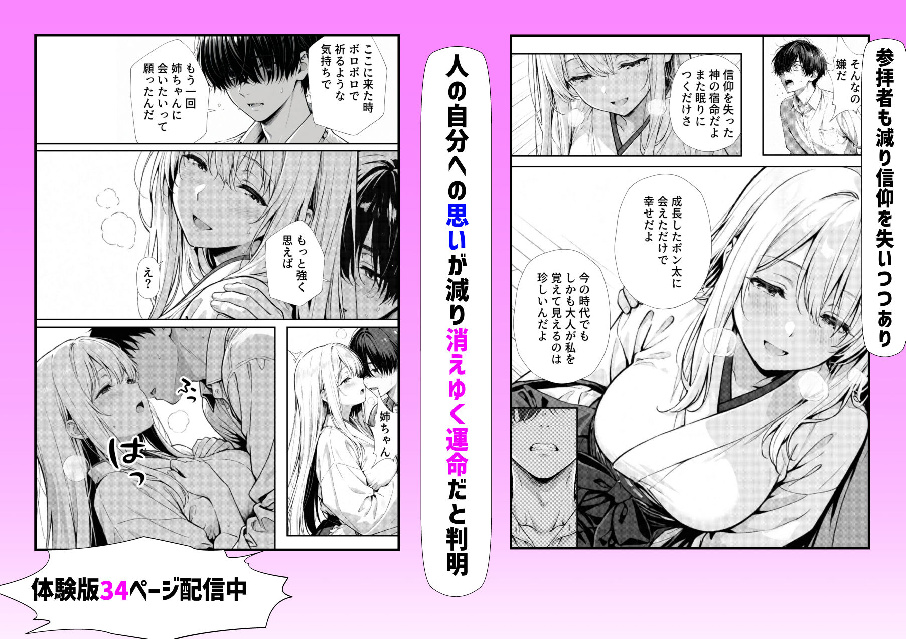 お姉ちゃん神様だったんだ サンプル4ページ目