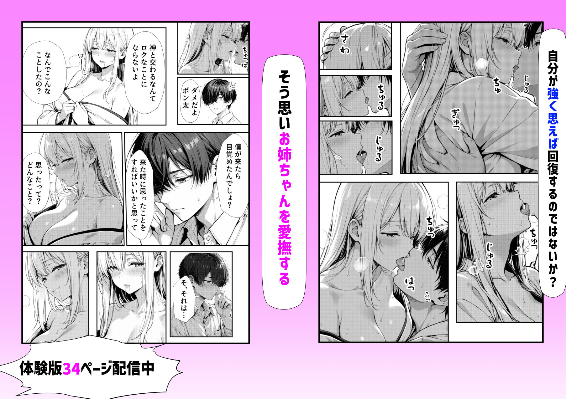お姉ちゃん神様だったんだ サンプル5ページ目