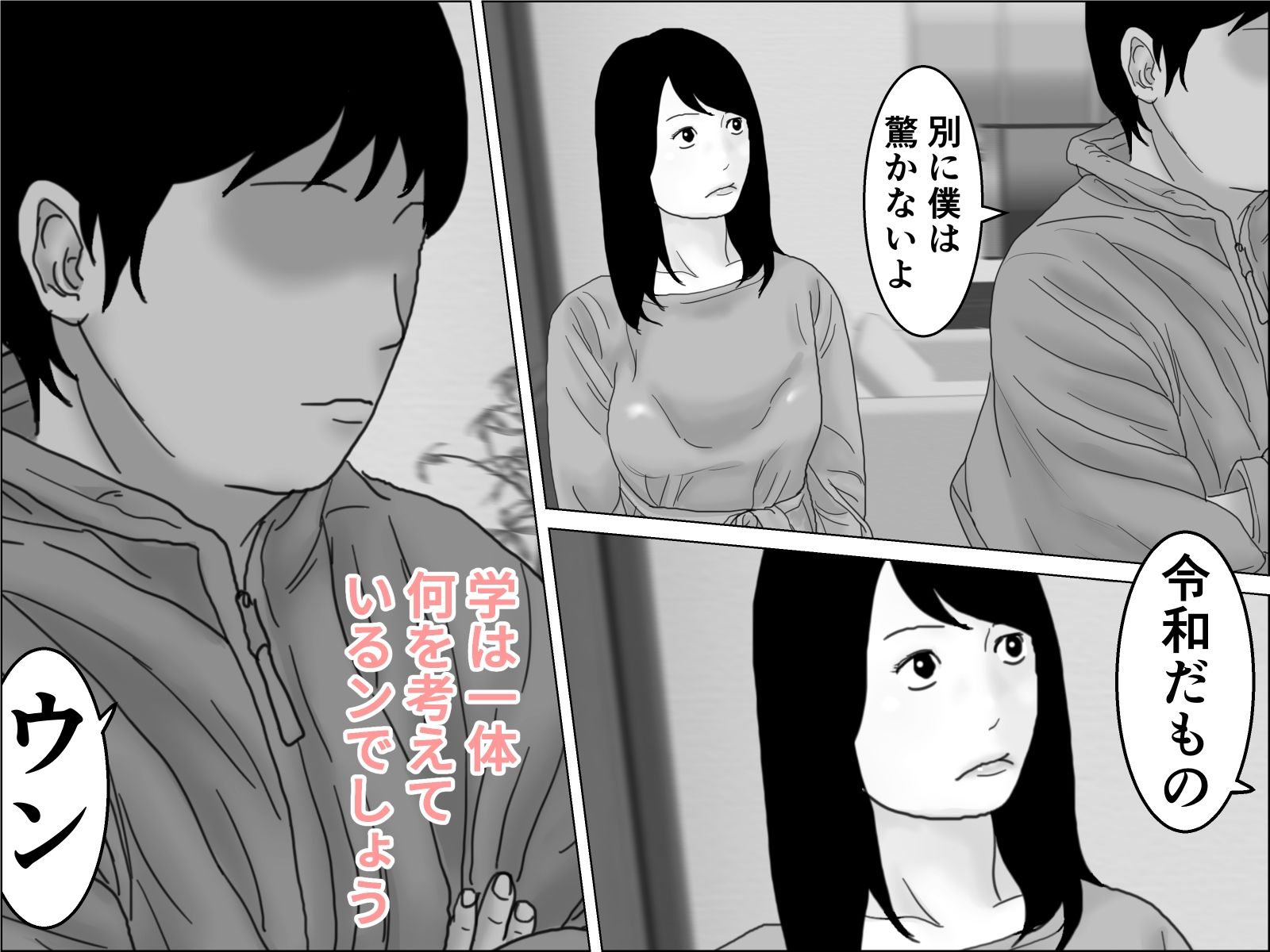地元のマラソン大会の為息子の元・担任と個人練習に励む四十路の母  中編 サンプル3ページ目