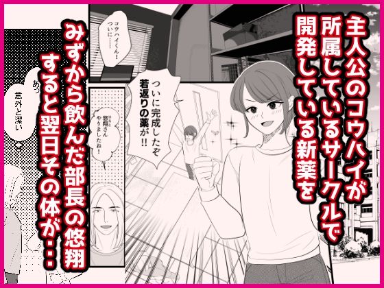 先輩が自ら開発した薬で女体化したので恋しちゃった、そんな青春時代の話 サンプル1ページ目