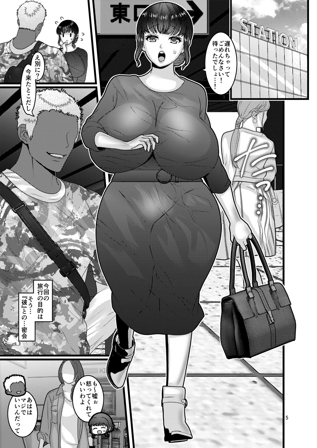 ウワキ願望2 サンプル2ページ目