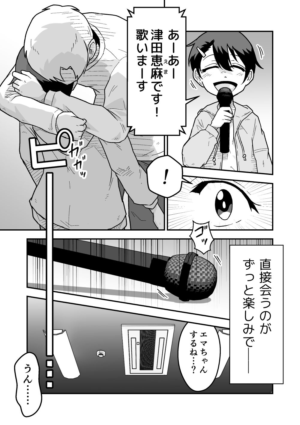 ひみつのカラオケボックス サンプル3ページ目