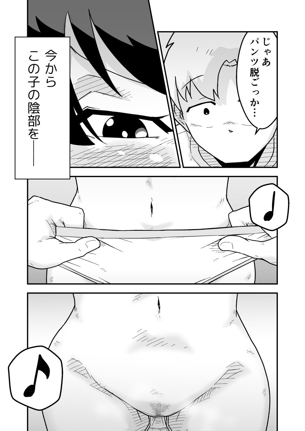 ひみつのカラオケボックス サンプル6ページ目
