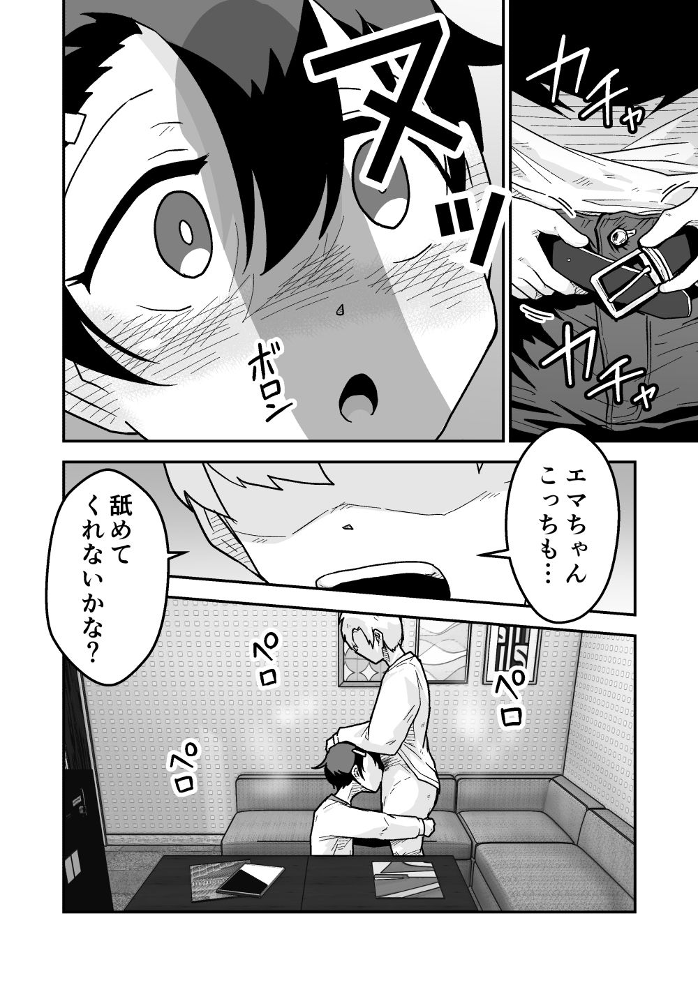 ひみつのカラオケボックス サンプル7ページ目