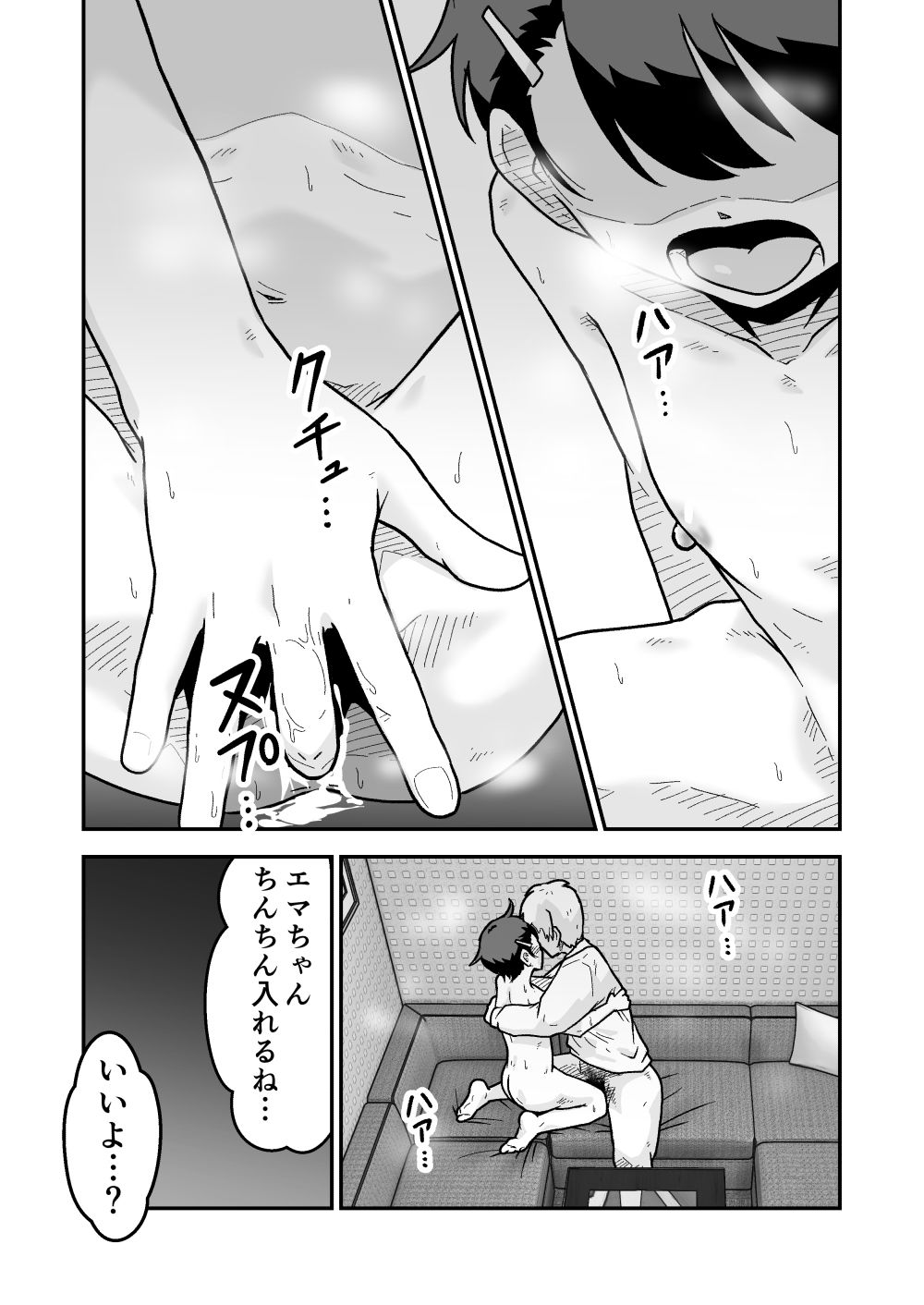 ひみつのカラオケボックス サンプル9ページ目